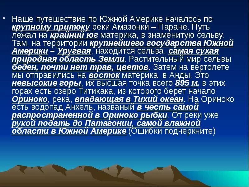 Обобщение по теме южная америка 7 класс. Путешествие по южной америке. презентация по южной америке. проект путешествие по южной америке. рассказ путешествие по южной америке 7 класс.