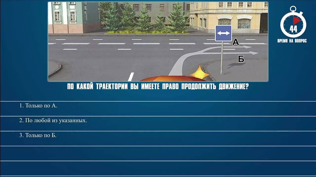 Вопросы пдд билет 14. Вопросы ПДД. Вопросы ПДД С реверсивным движением. Реверсивное движение ПДД билеты. Вопросы ГАИ про реверсивное движение.