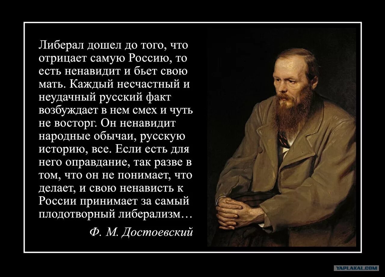 Что ели русских писателей. Достоевский о либералах. Достоевский о либералах цитаты. Достоевский о русских либералах.