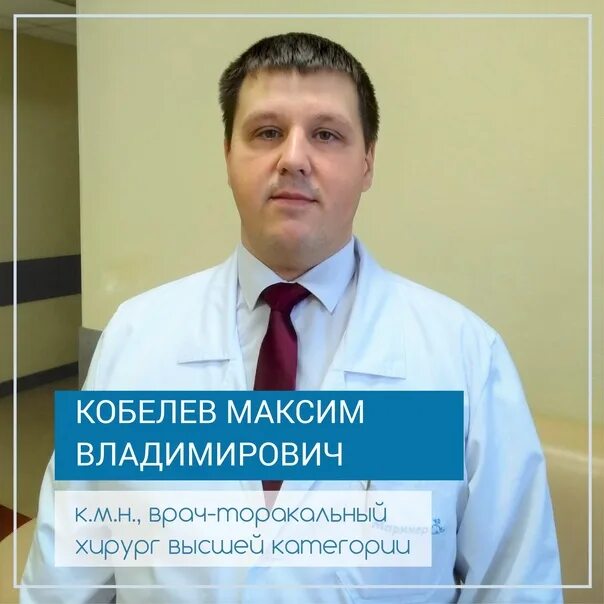 Прием торакального хирурга