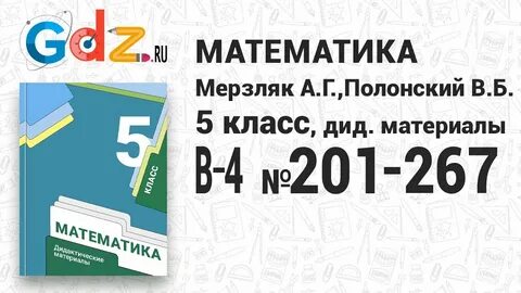 Дидактический материал 5 класс г мерзляк