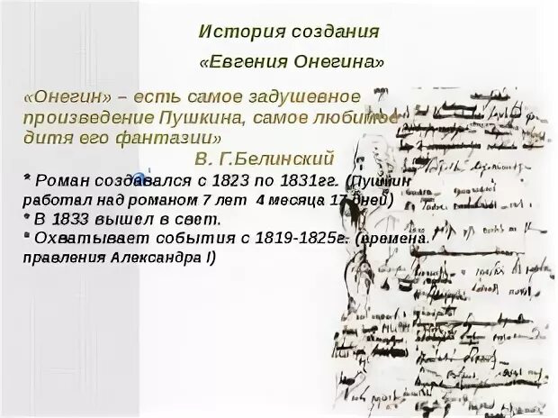 Сообщение история онегина это история возрождения героя