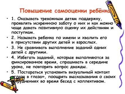 Цель повышение самооценки