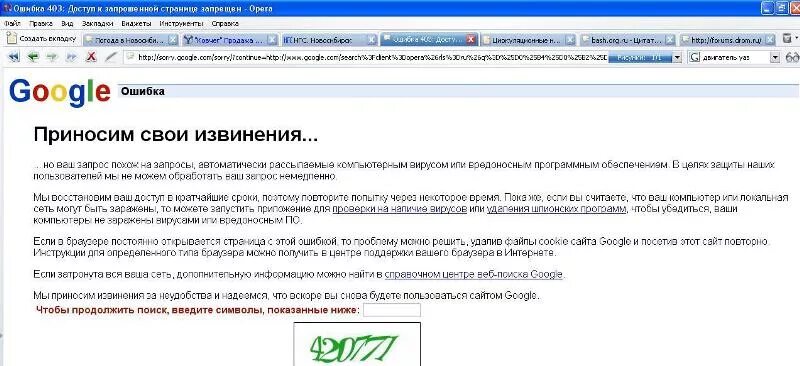 Ошибка 403 google