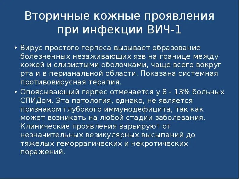 Клинические проявления вич инфекции