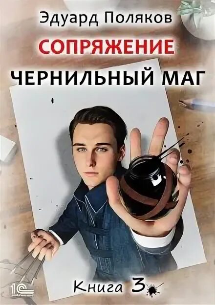 Читать книгу сопряжение. Читать книгу сопряжение