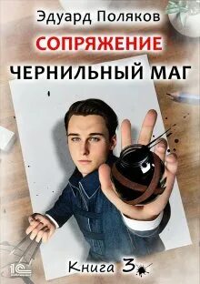 Чернильный маг