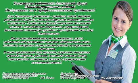 Качества банкира