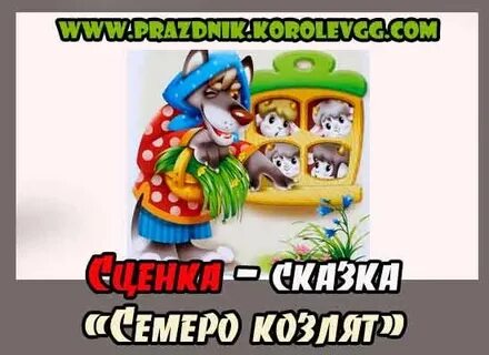 Мероприятие сказки на новый лад