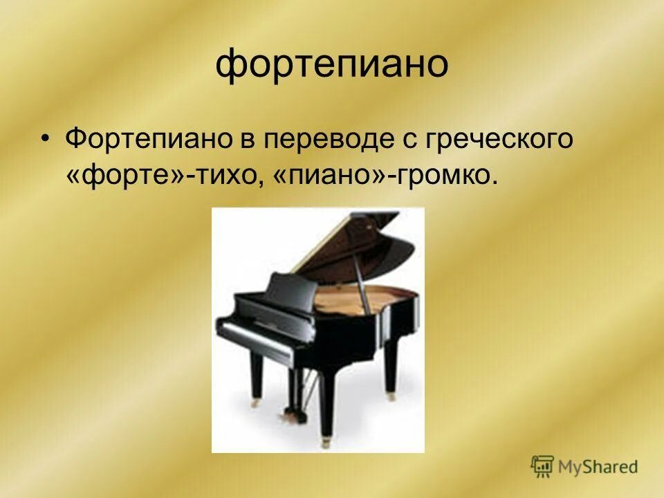 пиано тихо. загадка про фортепиано для детей. пиано тихо громко. пиано форте меццо форте. тихо пиано громко.