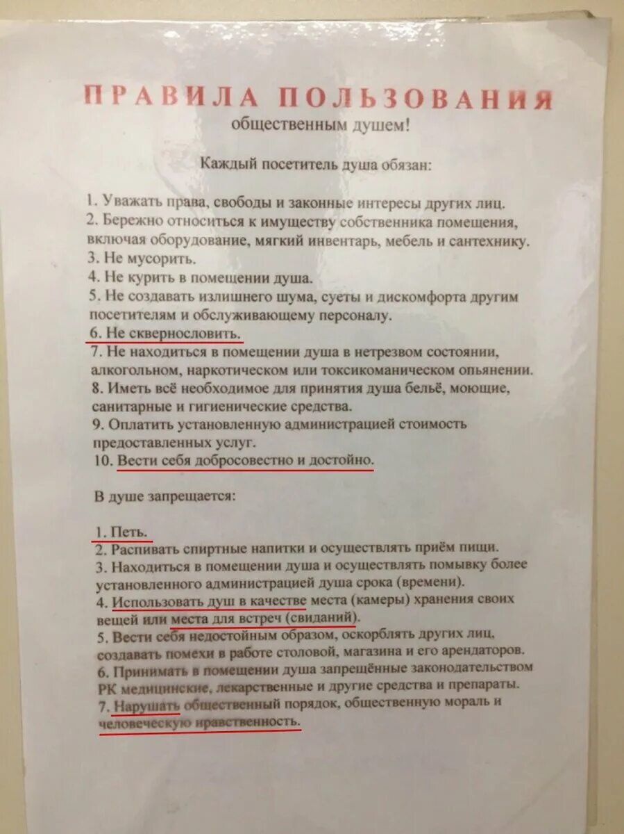 Входит принятия душа в рабочее время. Правила посещения душевой. Входит принятия душа в рабочее время. Режим рабочего времени по трудовому кодексу. Правила пользования душем.