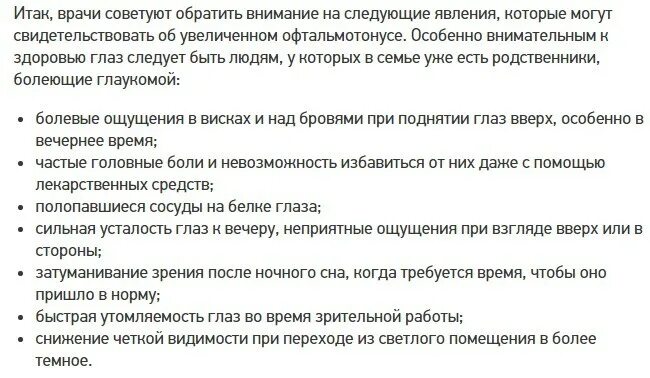 Как снизить внутриглазное давление. Признаки глазного давления у женщин. глазное давление норма у женщин после 40. внутриглазное давление норма у женщин симптомы. внутриглазное давление норма у женщин после 50.