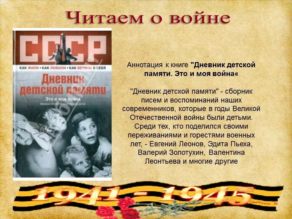 Дети войны читать книгу. Книги о войне Великой Отечественной. Книги о Великой Отечественной войне для детей. Книга стихи о войне. Книги о войне для детей.