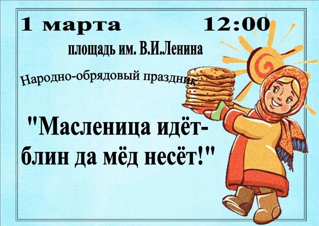 Масленица идет блины несет. Масленица идет блины несет. Масленица идет блины несет. Масленица идет блин да мед несет картинки. Масленица идет блин да мед несет.