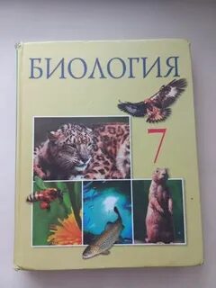 Биология 7 класс зоология