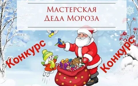 Отчет мастерская деда мороза