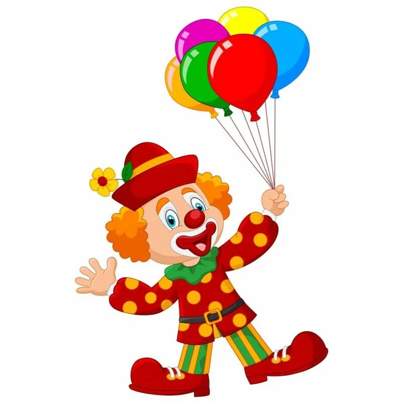 Клоун. Клоуны для детей. Клоун в детском саду. Клоун с воздушными шариками. Клоун для малышей