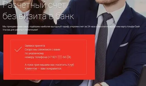 Альфа банк открытие счета бонус