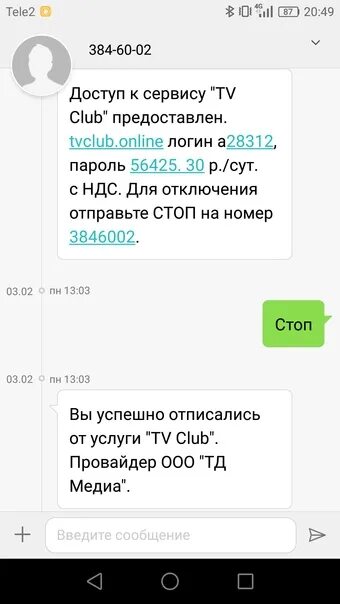 Почему не приходит смс на теле2. Пришло сообщение (2).(0).(3).(0).(5).(2).. 3846002 Что за номер. Содрать деньги. Подключение черного списка теле2.