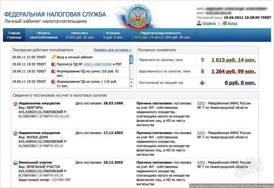 Налог ру задолженность по налогам. Личный кабинет налогопательщик. Налоговая личный кабинет. Личный кабинет налогоплательщика для физических лиц. Налог ру.