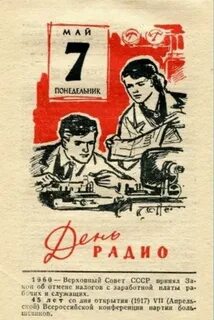 7 мая календарь