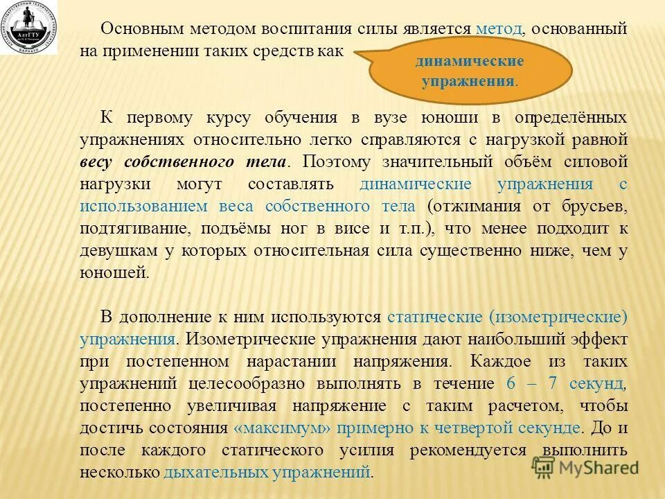 Рассказать о воспитании силы. Метод воспитания силы который заключается. Методика воспитания силы. Основные средства воспитания. Методы воспитания силы и их характеристика.