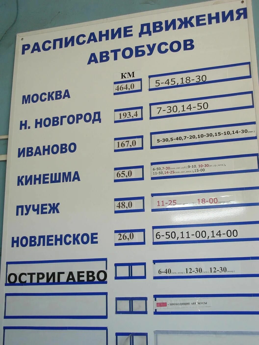 Расписание иваново юрьевец