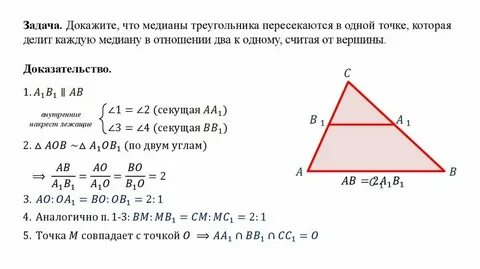 В каком отношении пересекаются медианы