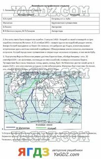5 класс география страница 77 номер 7