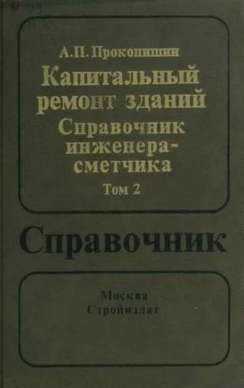 Справочник инженера радиотехника. Справочник инженера нефтяника. Справочник инженера радио. Справочник инженера электрика. Справочник по бурению.