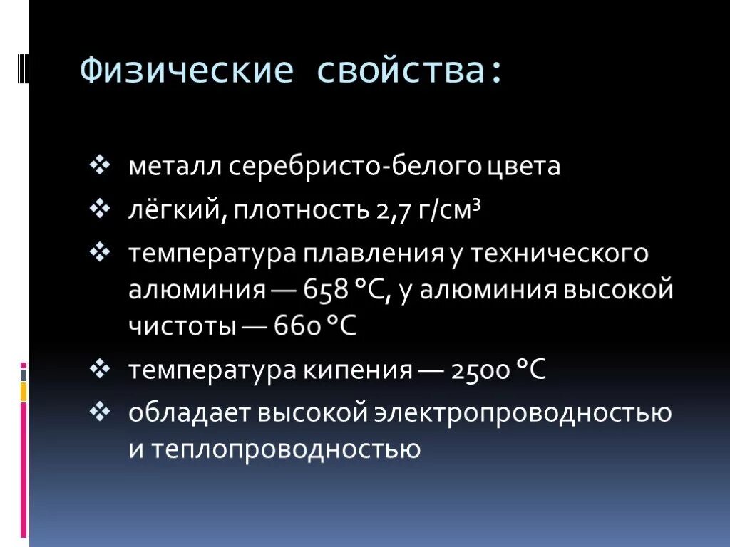 Охарактеризуйте физические свойства алюминия и области применения. Физические свойства алюминия. Физические характеристики алюминия. Характеристика физических свойств алюминия. Физические свойства алюминия 9 класс.