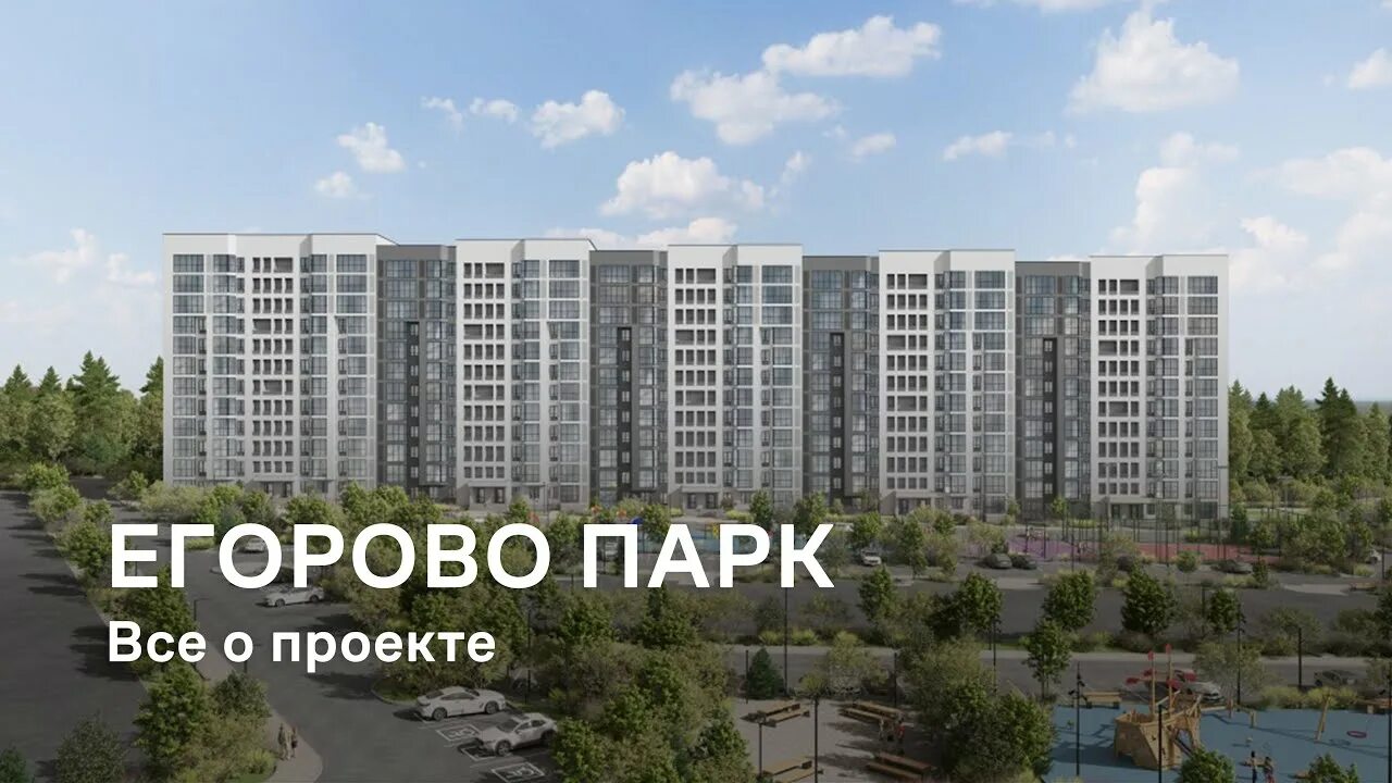 Жк самолет егорово. ЖК Егорово парк самолёт Москва. Томилино парк ЖК самолет. Егорово парк Томилино. Самолет Егорово парк Томилино.