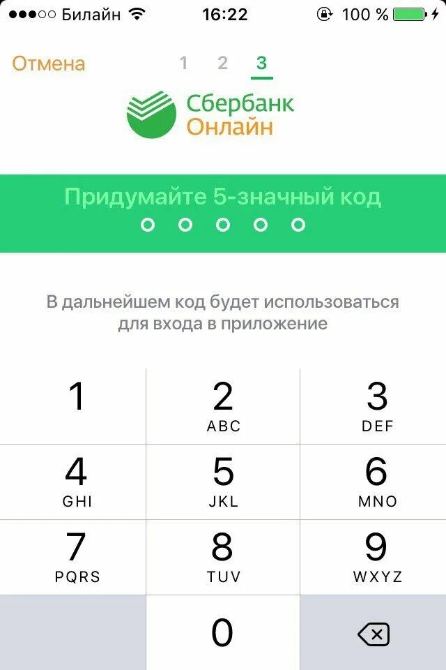 Приложение сбербанк код. Сбербанк код для входа. код сбербанк приложение. изменить язык в приложении сбербанк.