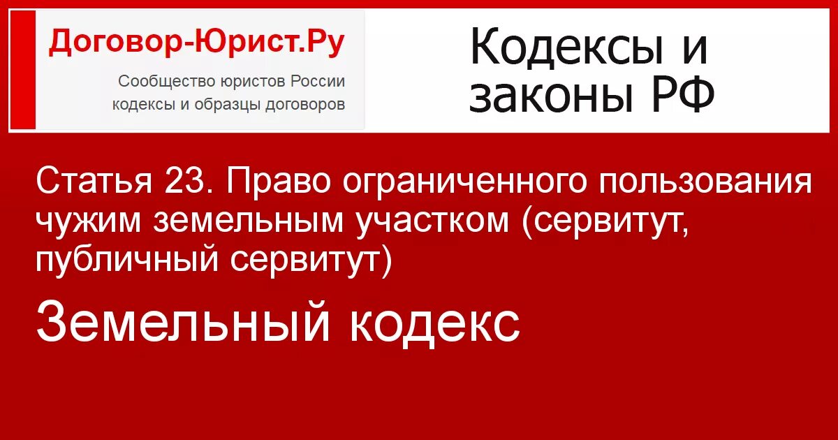 Статья 274 1. 274 статья земельный кодекс.