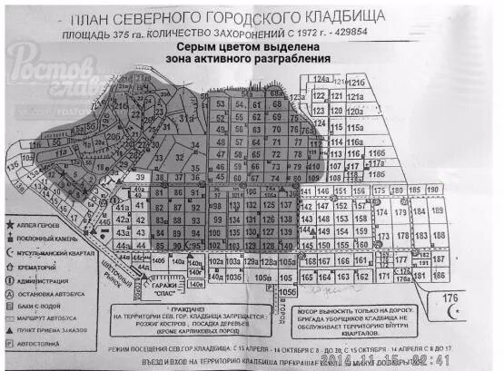 План Северного кладбища Ростов-на-Дону. Северное кладбище Ростов-на-Дону карта кварталов. Схема Северного кладбища Ростов-на-Дону кварталов. План схема Северного кладбища Ростов-на-Дону.