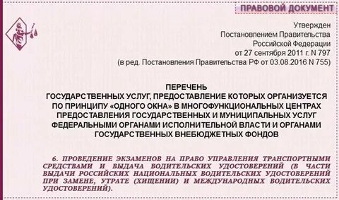 Продление водительского на 3 года постановление