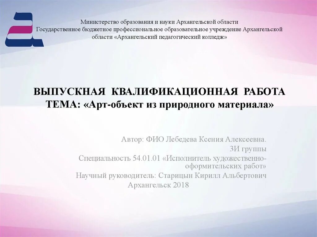 Минобрнауки Архангельской области. Министерство образования арх области. Министерство образования Архангельск. Архангельский педагогический колледж. Бюджетные учреждения архангельска