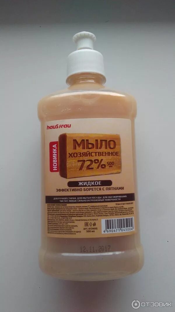 Мыльный раствор для опрыскивания растений. Жидкое хозяйственное мыло. Зеленое мыло. Мыло для цветов зеленое. Деготь мыло.