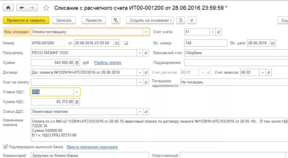 Списание с расчетного счета лизинговый платеж 1с8.3. Авансовый платеж. Списание с расчетного счета лизинговых платежей проводки в 1с 8.3. Авансовый платеж по лизингу. Провести авансовый платеж