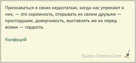Признай недостатки