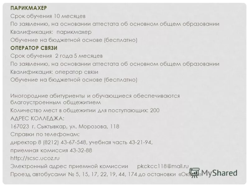 Куда можно поступить после 9 класса парню. Где можно поступить после 9 класса. Профессии со справкой после 9 класса. Куда можно поступить после 8 класса. Куда можно поступить со справкой.