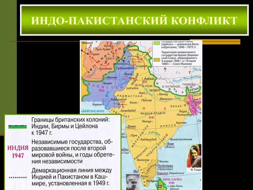 Получили независимость после первой мировой войны. Индия после второй мировой войны карта. Разделение Индии на Индию и Пакистан 1947 год. Индо пакистанский конфликт 1947 карта.