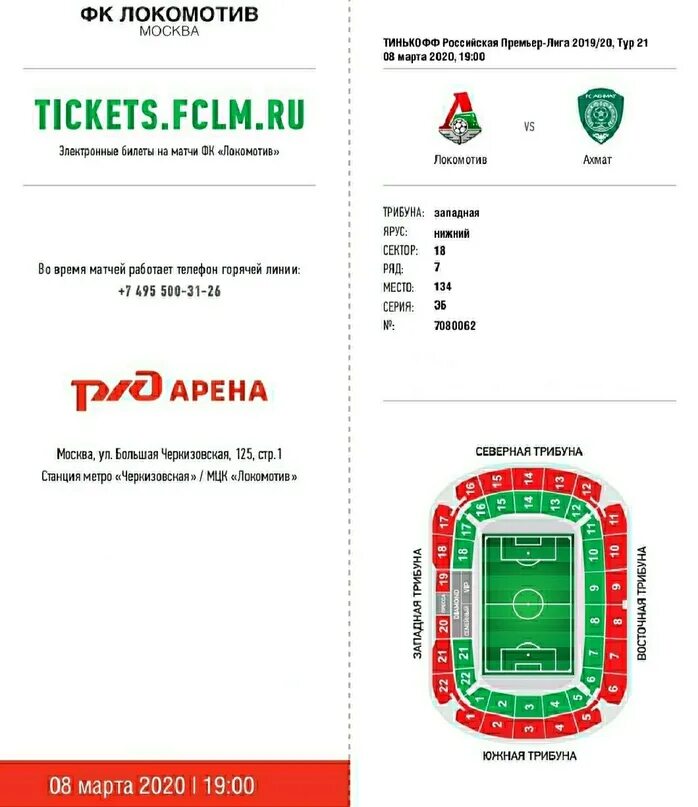 Билеты матч локомотив