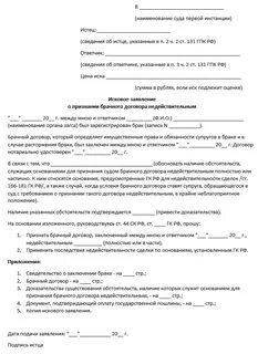 Предмет иска о признании сделки недействительной