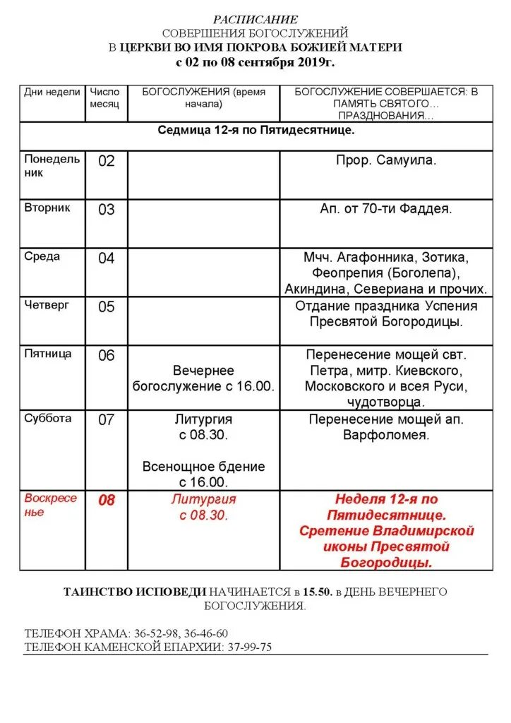 крестобогородский храм ярославль расписание богослужений. крестобогородский храм ярославль расписание богослужений. церкви ярославля расписание служб. крестобогородский храм ярославль расписание богослужений. крестобогородский храм ярославль расписание богослужений.