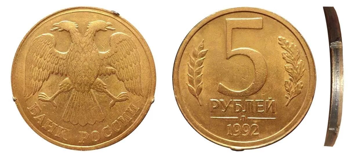 5 Рублей 1992 года. Монета 5 рублей 1992. Коллекционные монеты 5 рублей 1992. 5 Рублей 1992 года фото.