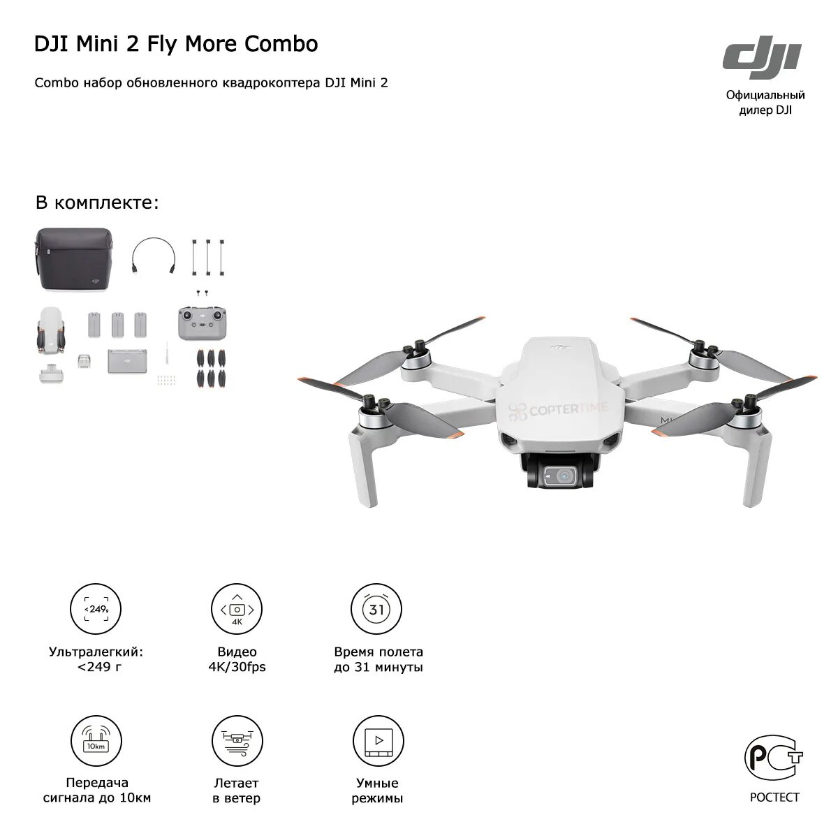 DJI Mini 2 se Fly more Combo. DJI Mini se Combo. Квадрокоптер DJI Mavic Mini 2 Fly more Combo. DJI Mini 2s Fly more Combo.