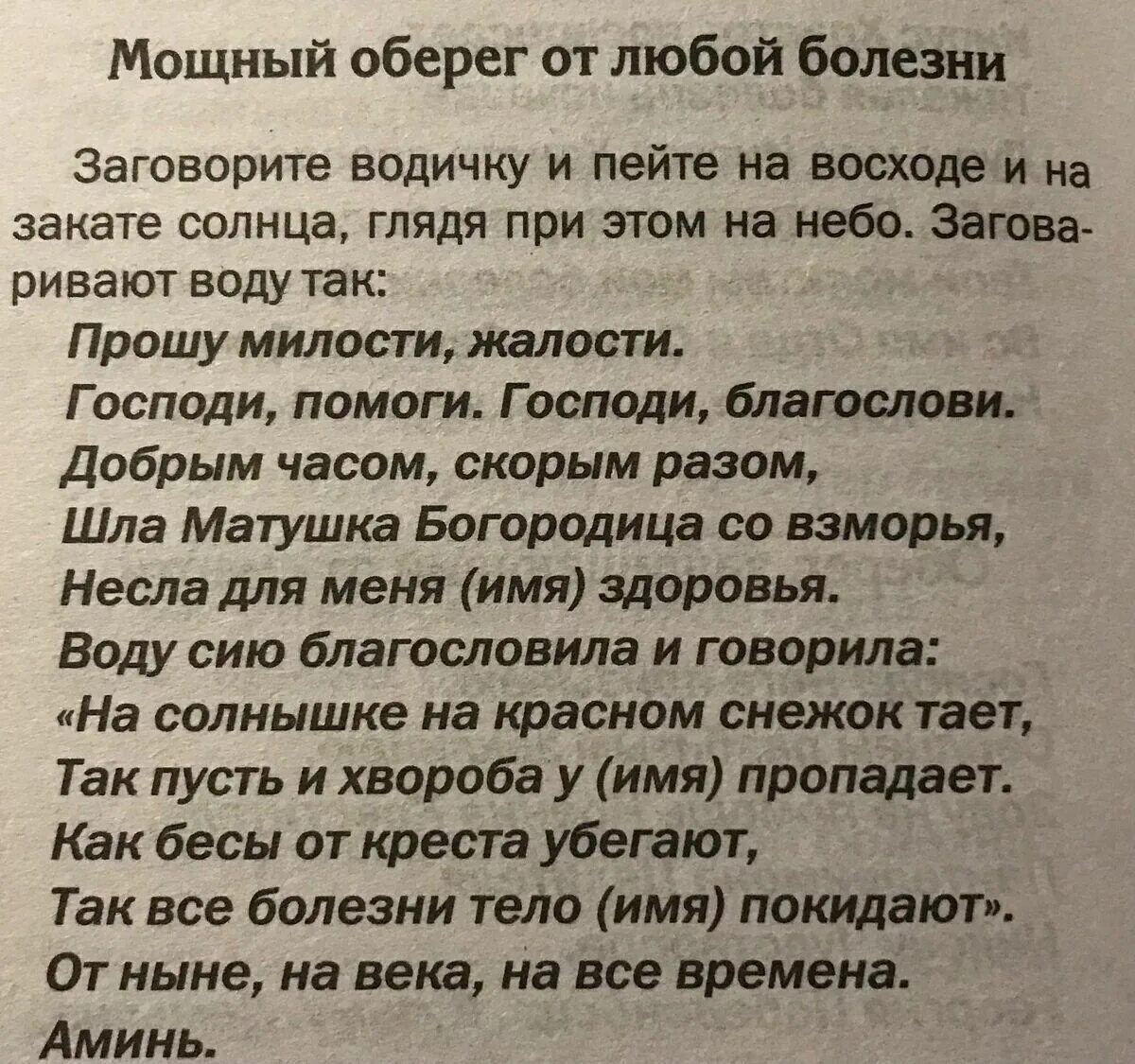 Заговор на здоровье ребенка. Молитва от сорока смертельных болезней. Знахарь заговоры. Заговор от потливости. Старинные заговоры бабушек.