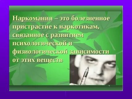 Болезненное пристрастие