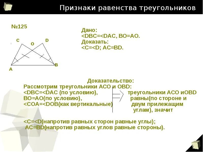 3 признака равенства треугольников 7 класс геометрия